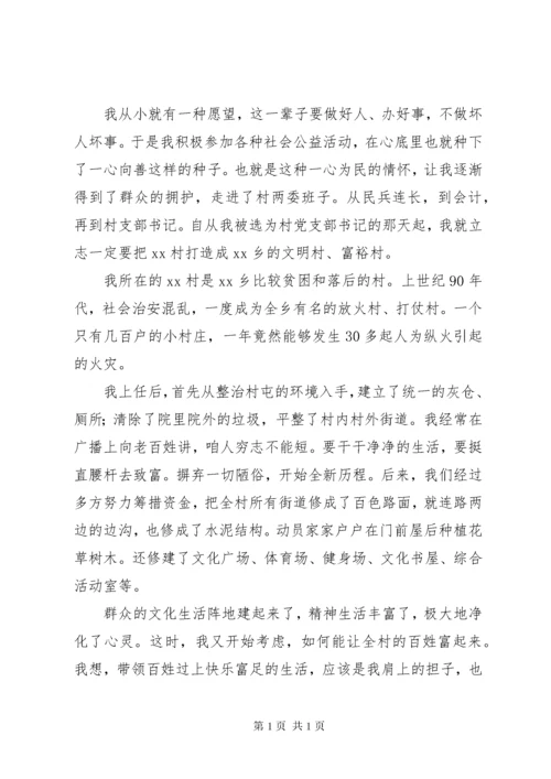 践行党的群众路线演讲稿 (2).docx