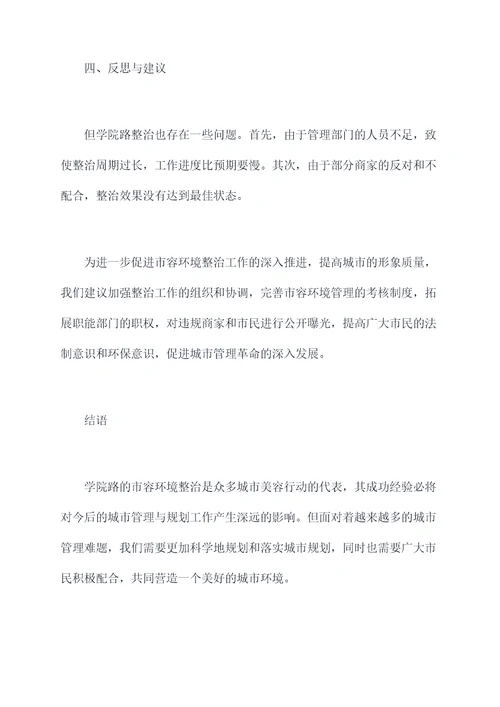市容环境整治半年总结