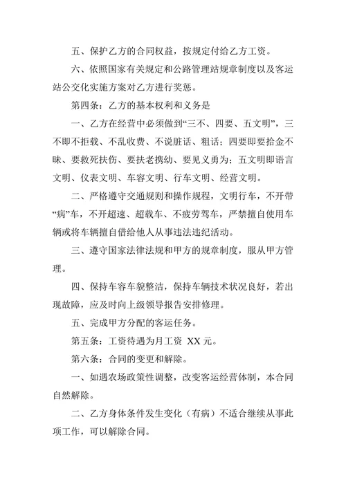 公交车司机聘用合同书