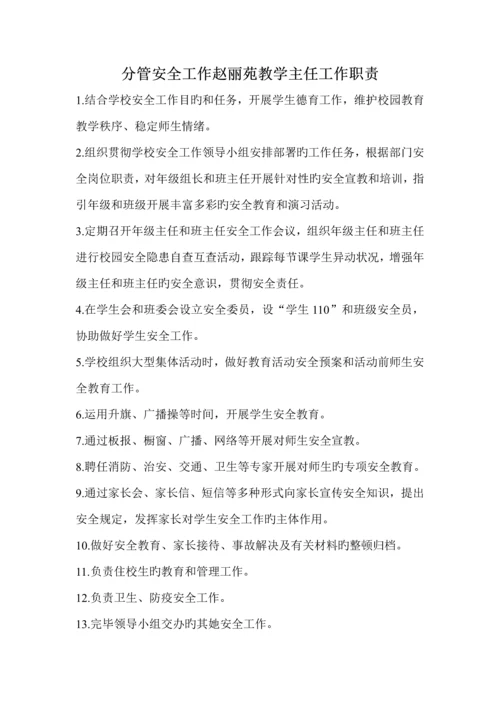 学校安全领导小组及各岗位基本职责.docx