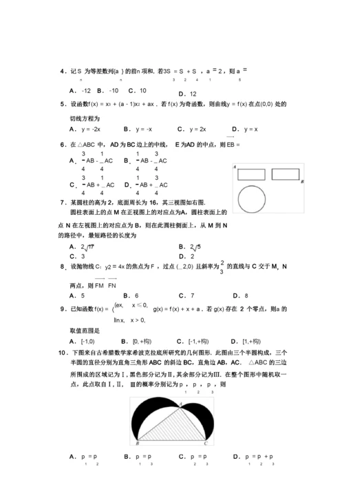 2018年高考全国1卷理科数学试题及答案详细解析(word版-精校版).docx