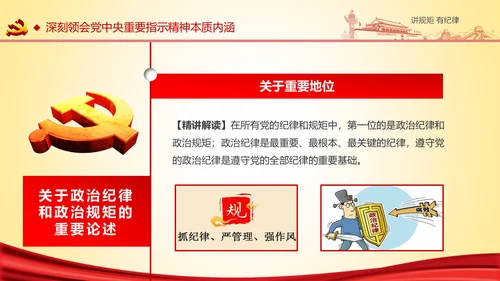 两学一做党课之讲规矩有纪律ppt模板
