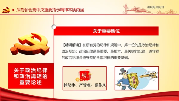 两学一做党课之讲规矩有纪律ppt模板