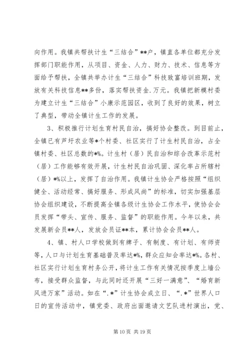 枣岭乡人口与计划生育工作开展工作总结(1).docx