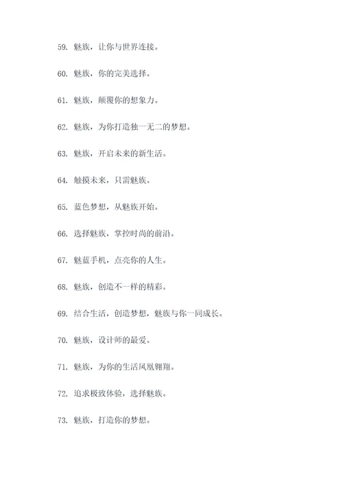 魅族广告语大全