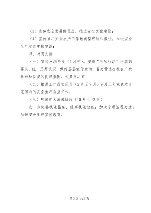 乡镇开展三项行动工作方案.docx