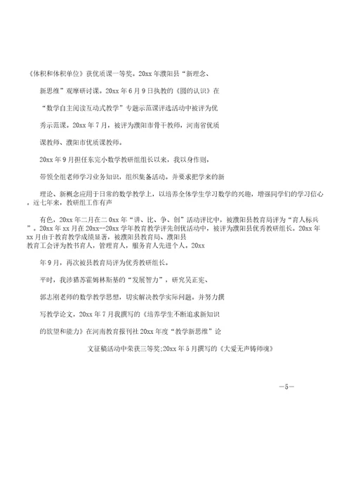 小学高级教师述职报告计划