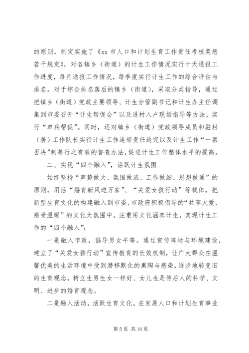 某市计划生育工作总结 (3).docx