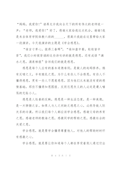 有一颗感恩之心优秀演讲稿5篇.docx