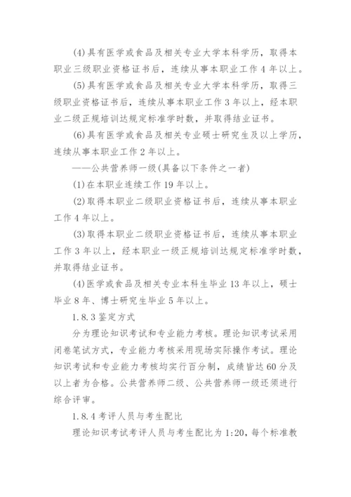 公共营养师国家职业标准.docx