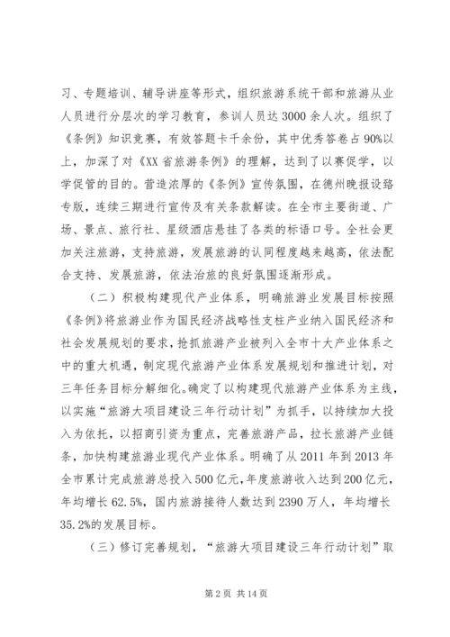 学习贯彻《条例》工作开展情况汇报 (3).docx