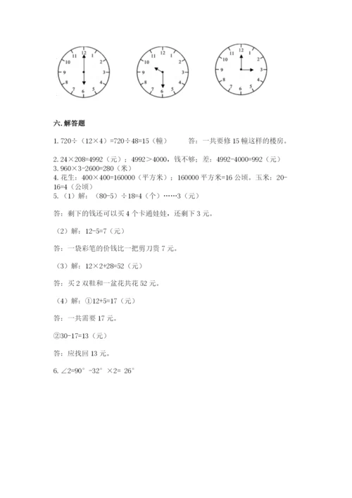 人教版数学四年级上册期末测试卷带答案（最新）.docx