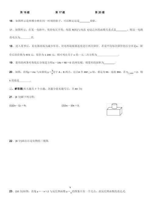 北师大版九年级上册数学期末测试卷(含答案).docx