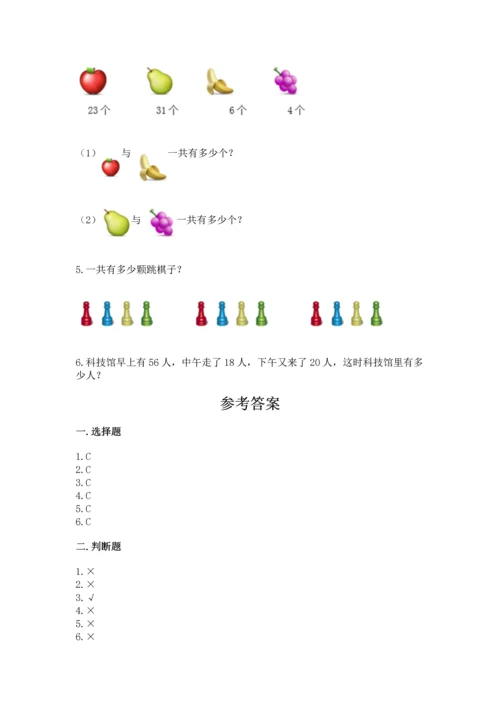 人教版数学二年级上册期末测试卷附答案（轻巧夺冠）.docx