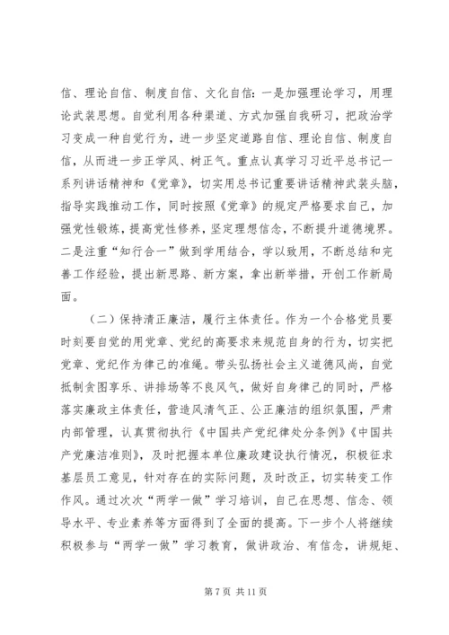 对其他党员的批评党员四讲四有自我批评 (2).docx