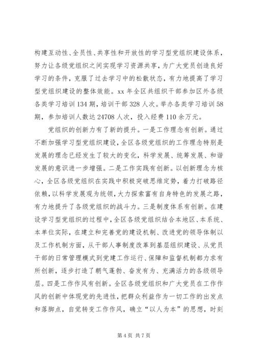 建设学习型党组织工作汇报材料.docx