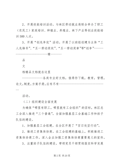 工会五星级党组织申报材料.docx