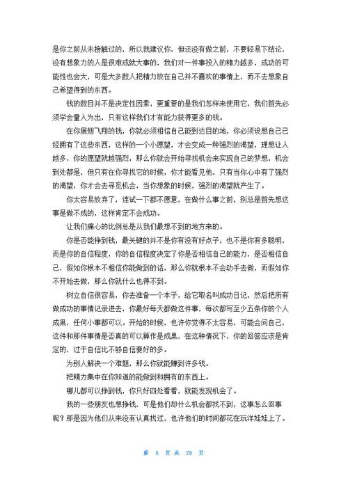 《小狗钱钱》读书笔记