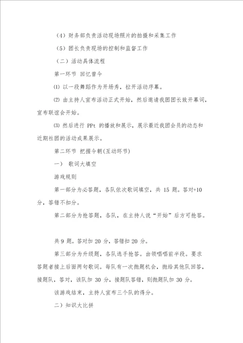 部门活动详细策划方案三篇