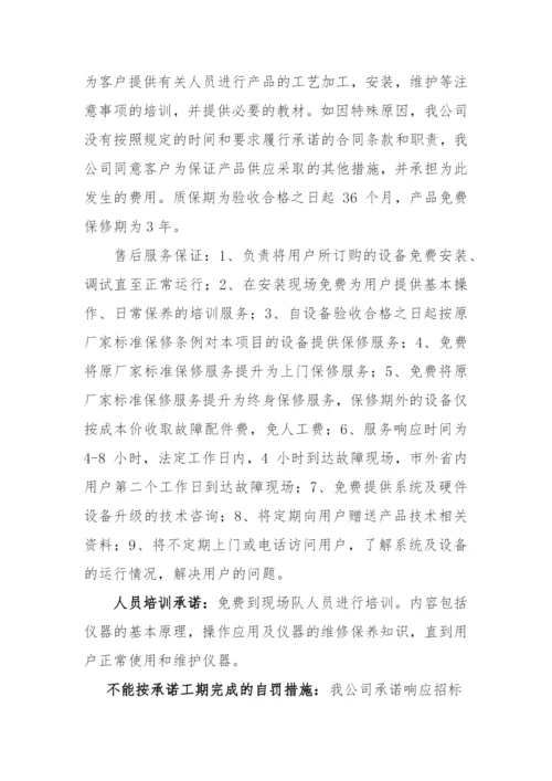 投标文件售后服务.docx