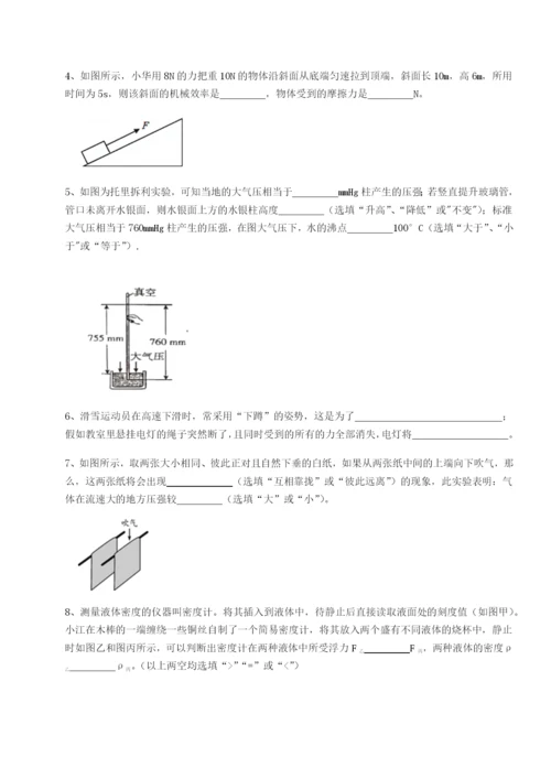 专题对点练习重庆市实验中学物理八年级下册期末考试必考点解析练习题（含答案详解）.docx