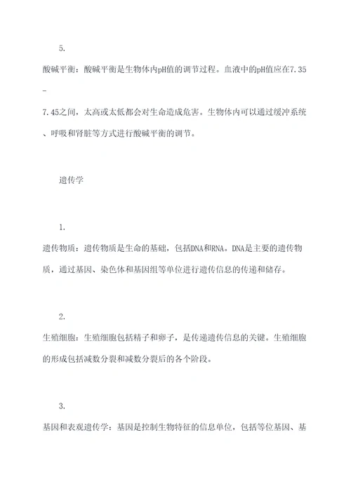 高中生物二卷知识点总结