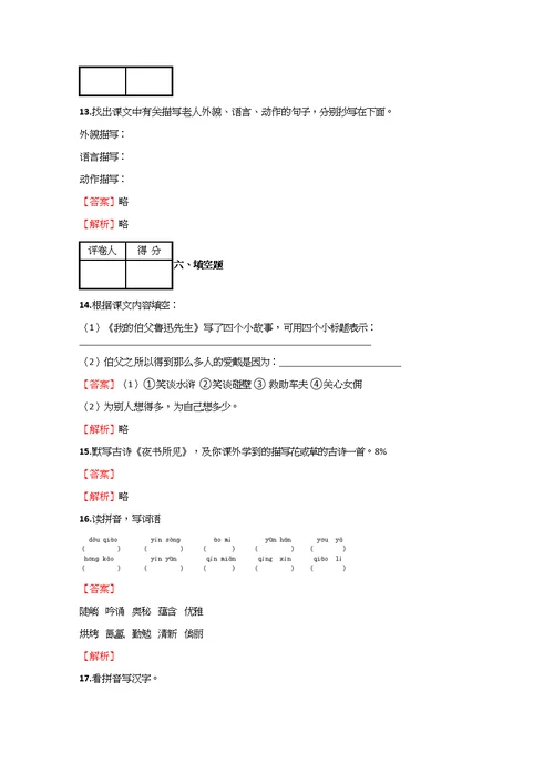 2018-2019年小学语文湖南小升初模拟考试试题【4】含答案考点及解析