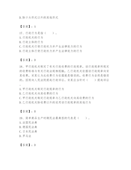 土地登记代理人之土地登记相关法律知识题库附参考答案（模拟题）.docx