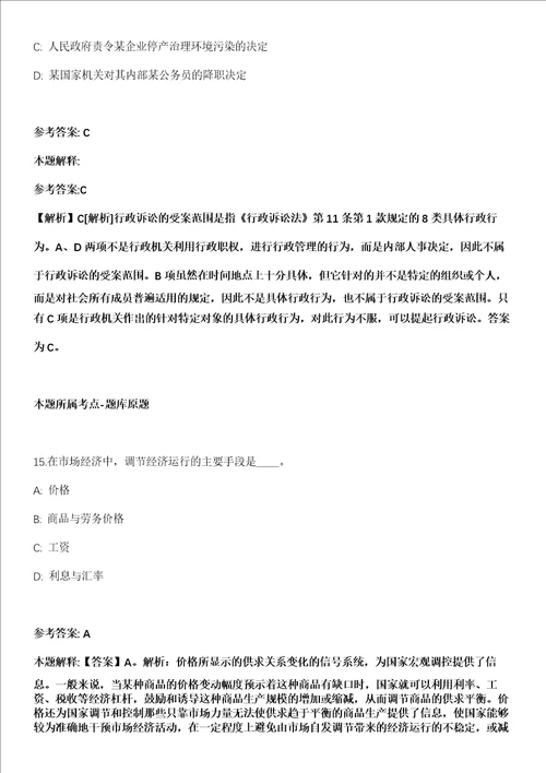 2021年11月江西省宜春市明月山温泉风景名胜区管委会招考1名人员冲刺卷第八期带答案解析