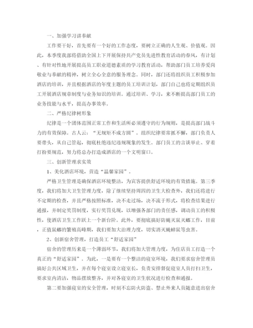 精编之酒店前台工作计划个人模板.docx