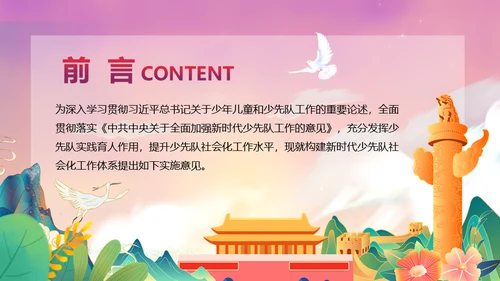 少先队社会化工作体系实施意见通用PPT模板