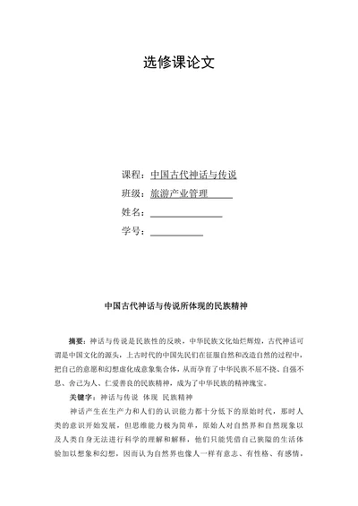 中国古代神话与传说