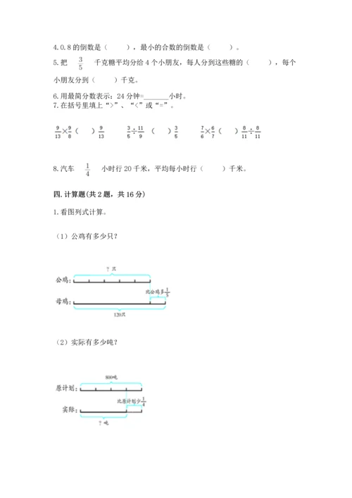 西师大版六年级上册数学第六单元 分数混合运算 测试卷带答案下载.docx