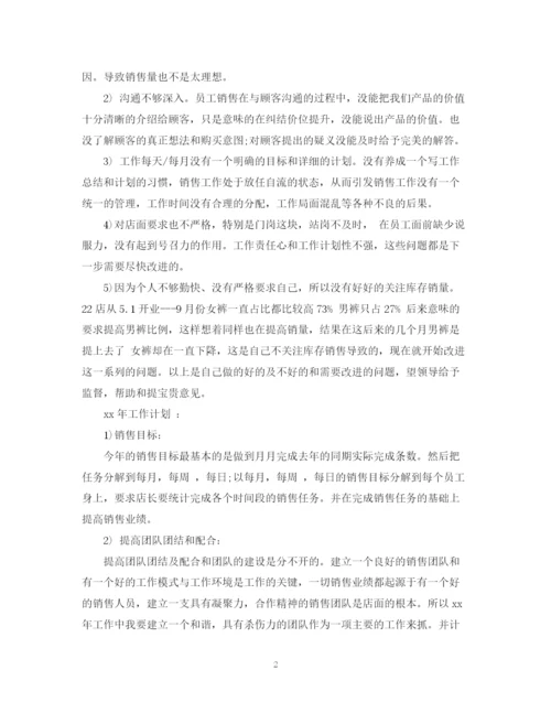 精编之店长个人年度工作总结范文.docx