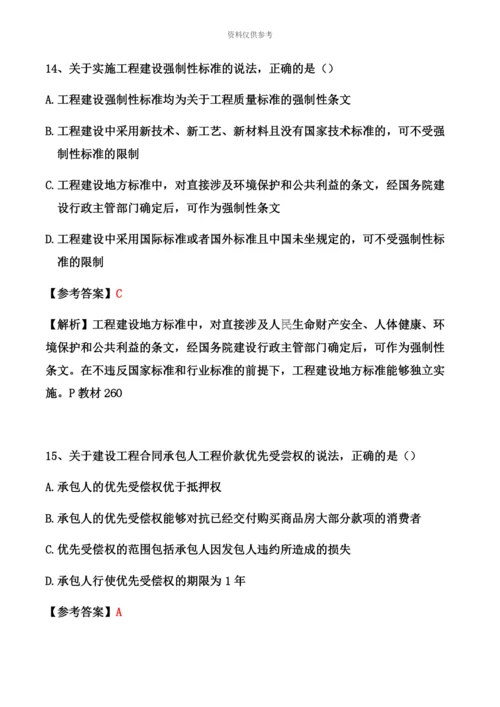 二级建造师法律法规真题模拟及解析答案.docx