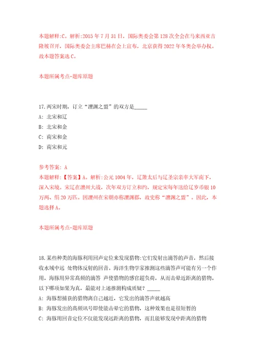 中国极地研究中心应届毕业生招考聘用16人模拟试卷含答案解析6