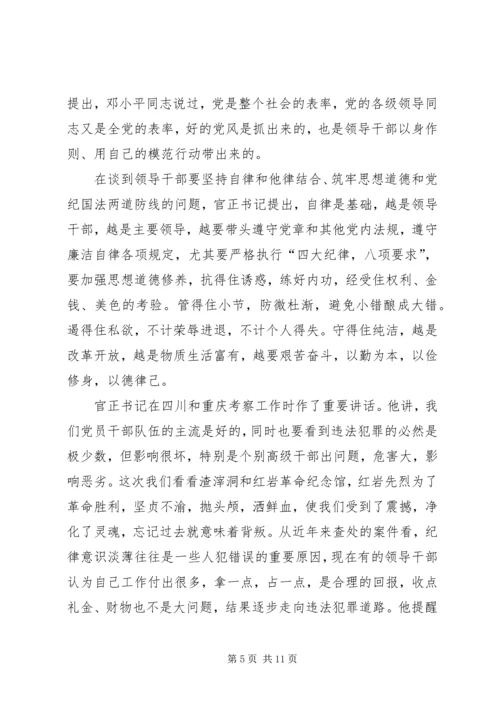 在省发改委领导干部反腐倡廉学习讨论会上的讲话.docx