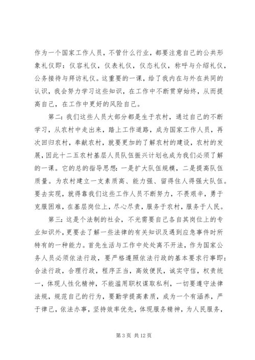 事业单位岗前培训心得体会[精选五篇].docx