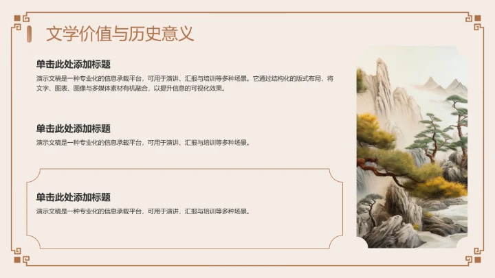 《水浒传》读书笔记PPT模板