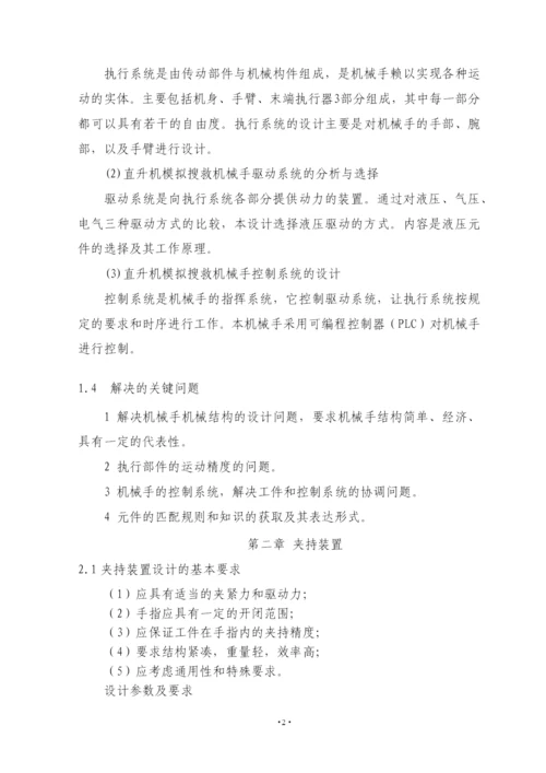 机械手毕业论文69997137.docx