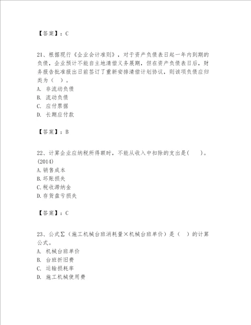 一级建造师之一建建设工程经济题库精选题word版