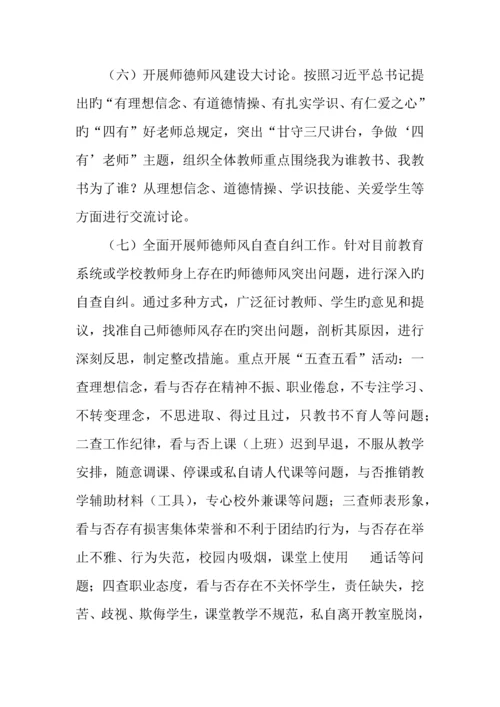 学校年师德师风建设主题活动月工作方案.docx