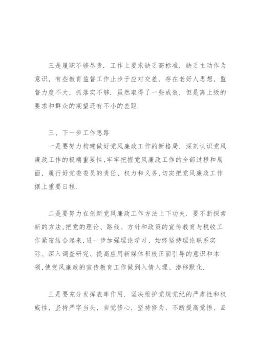 领导班子成员一岗双责落实情况报告.docx