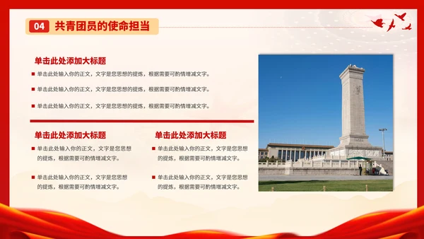 党政红色团课PPT模板