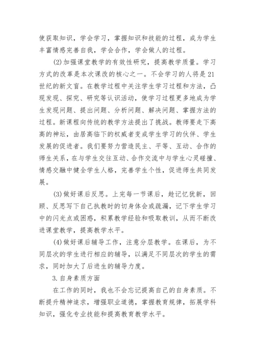 结对帮扶青年教师学习计划.docx