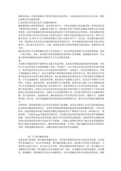银行融资的基本概念(1).docx