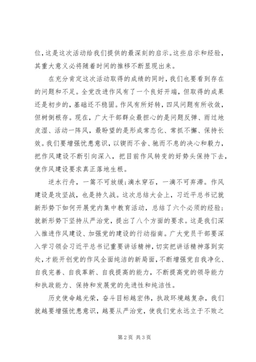 学习作风建设永远在路上的心得体会.docx