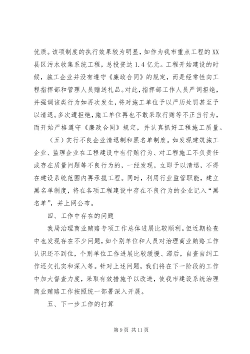 商业贿赂专项治理活动阶段性工作汇报 (2).docx