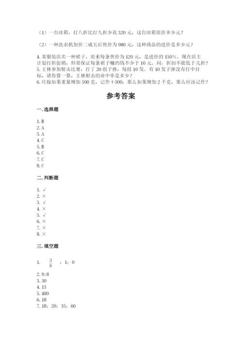 六年级下册数学期末测试卷及完整答案（全国通用）.docx