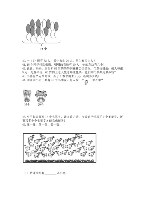 一年级下册数学解决问题100道附参考答案（名师推荐）.docx